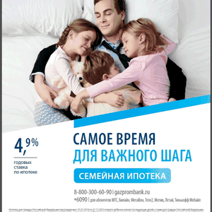 Семейная ипотека от Газпромбанка. Изображение: ипотека газпром.gif